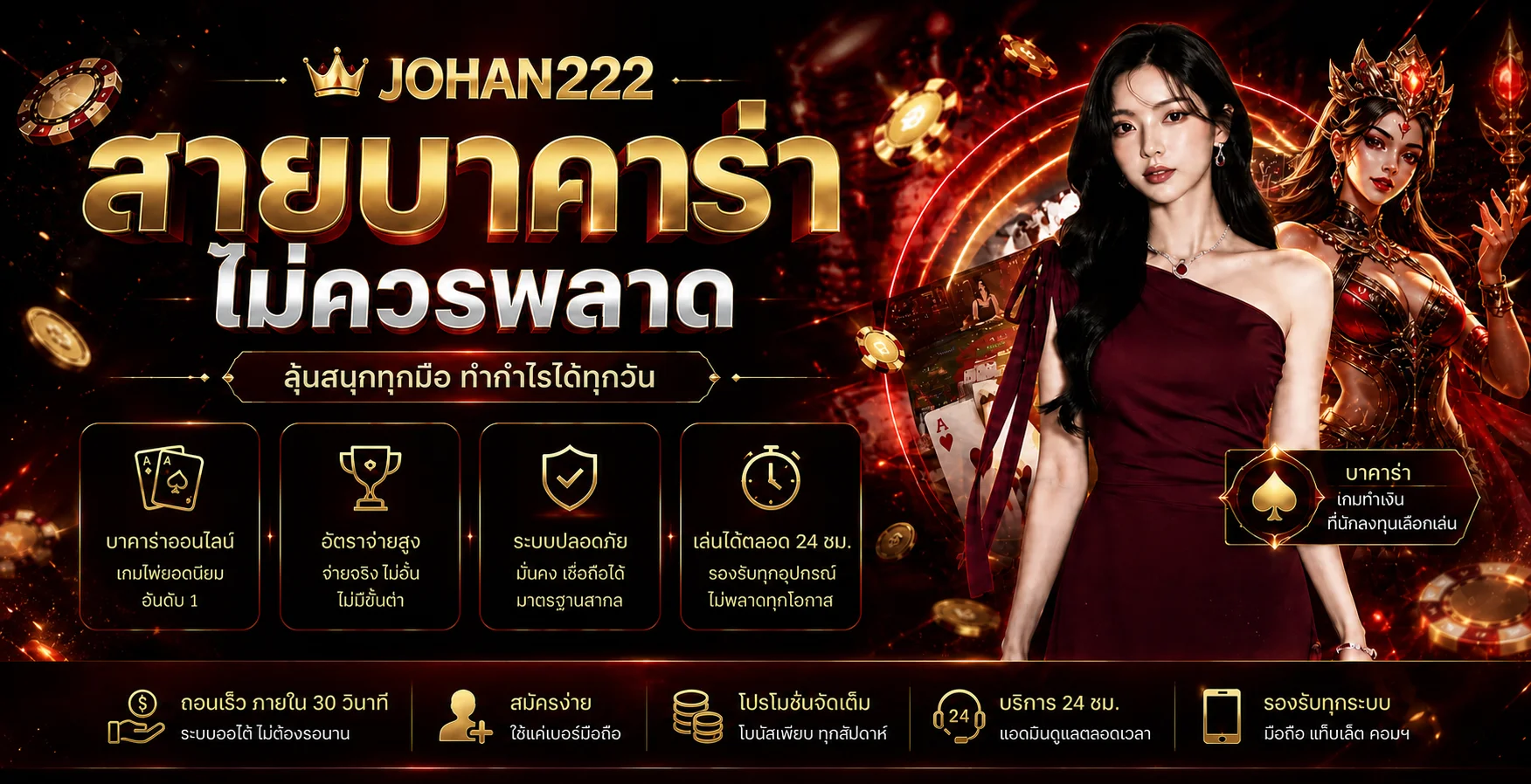 JOHAN222 บาคาร่าออนไลน์และเกมคาสิโน