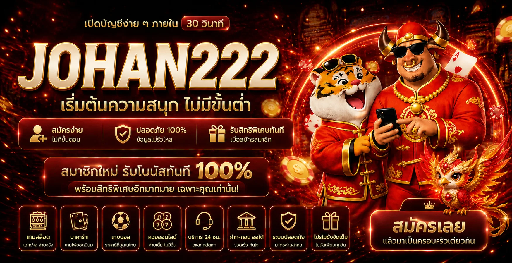 JOHAN222 ทางเข้าเว็บหลักและข้อมูลสมาชิก
